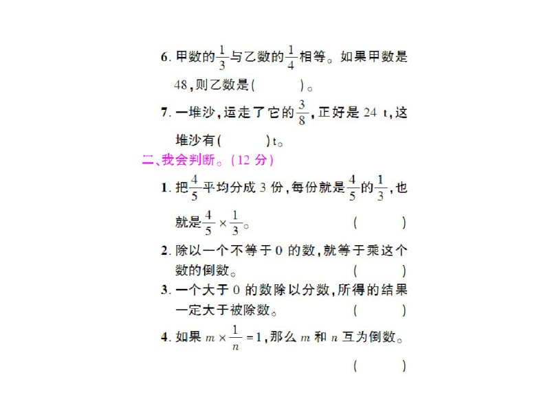 最新人教版小学数学六年级上册第三单元综合测试题.pdf_第3页