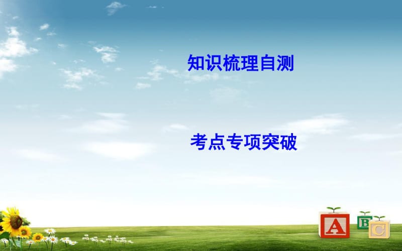 最新新人教版2019届高考数学一轮复习第十一篇复数算法推理与证明第3节合情推理与演绎推理课件理.pdf_第3页