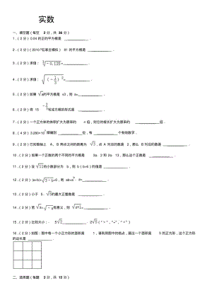 沪教版七年级下《第12章-实数》单元测试卷及详解.pdf