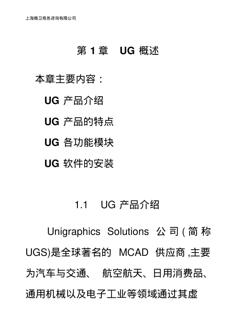 第1章UG概述.pdf_第1页