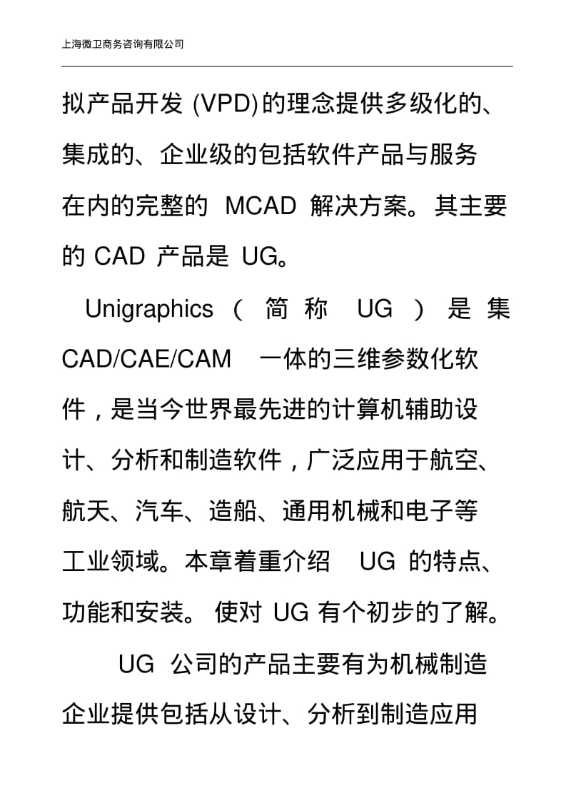 第1章UG概述.pdf_第2页