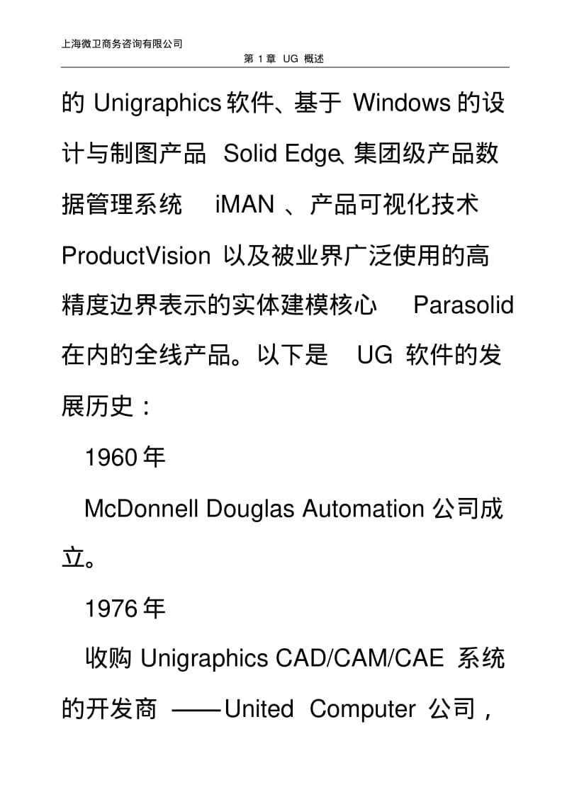 第1章UG概述.pdf_第3页