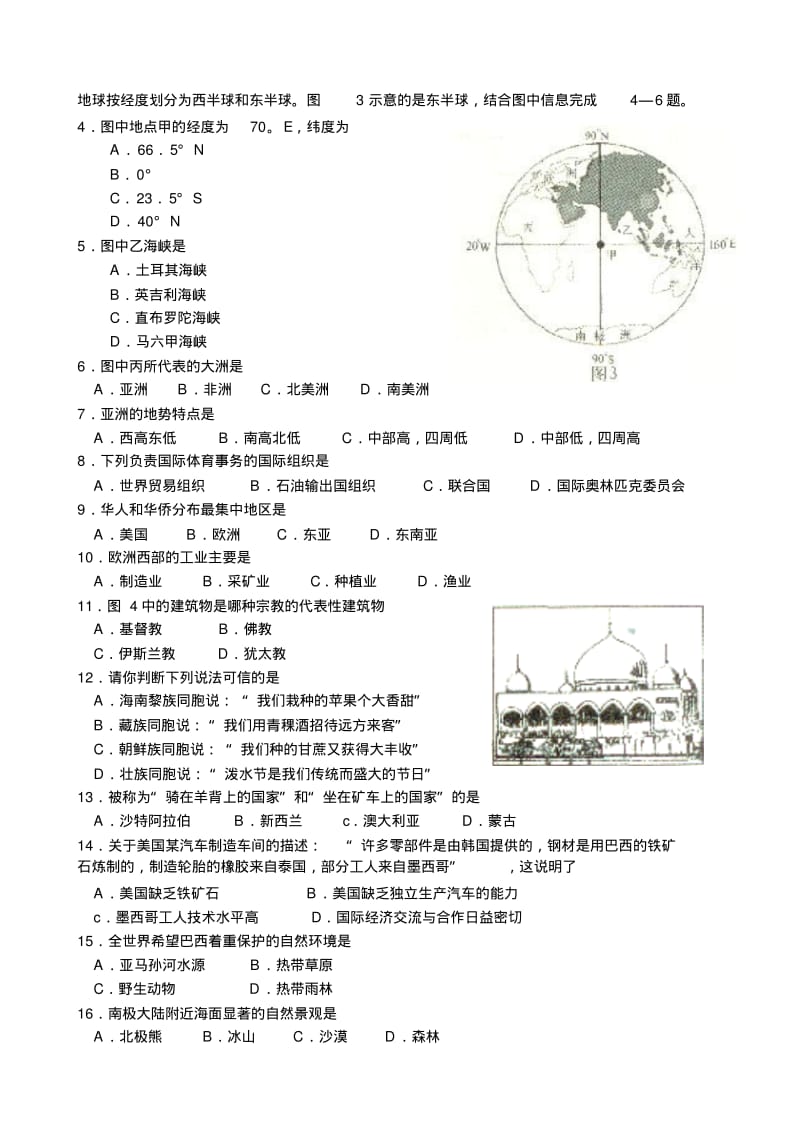 最新地理初三-镇江市中考地理试卷及答案精品.pdf_第2页