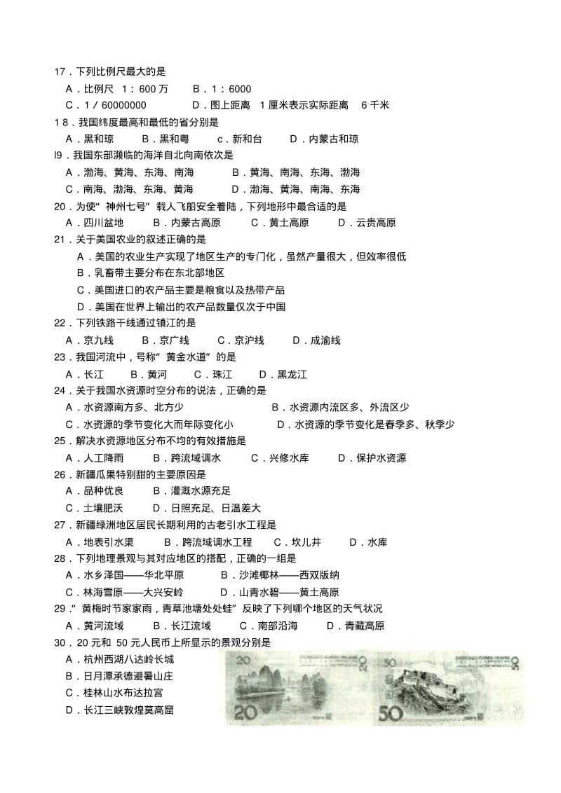 最新地理初三-镇江市中考地理试卷及答案精品.pdf_第3页