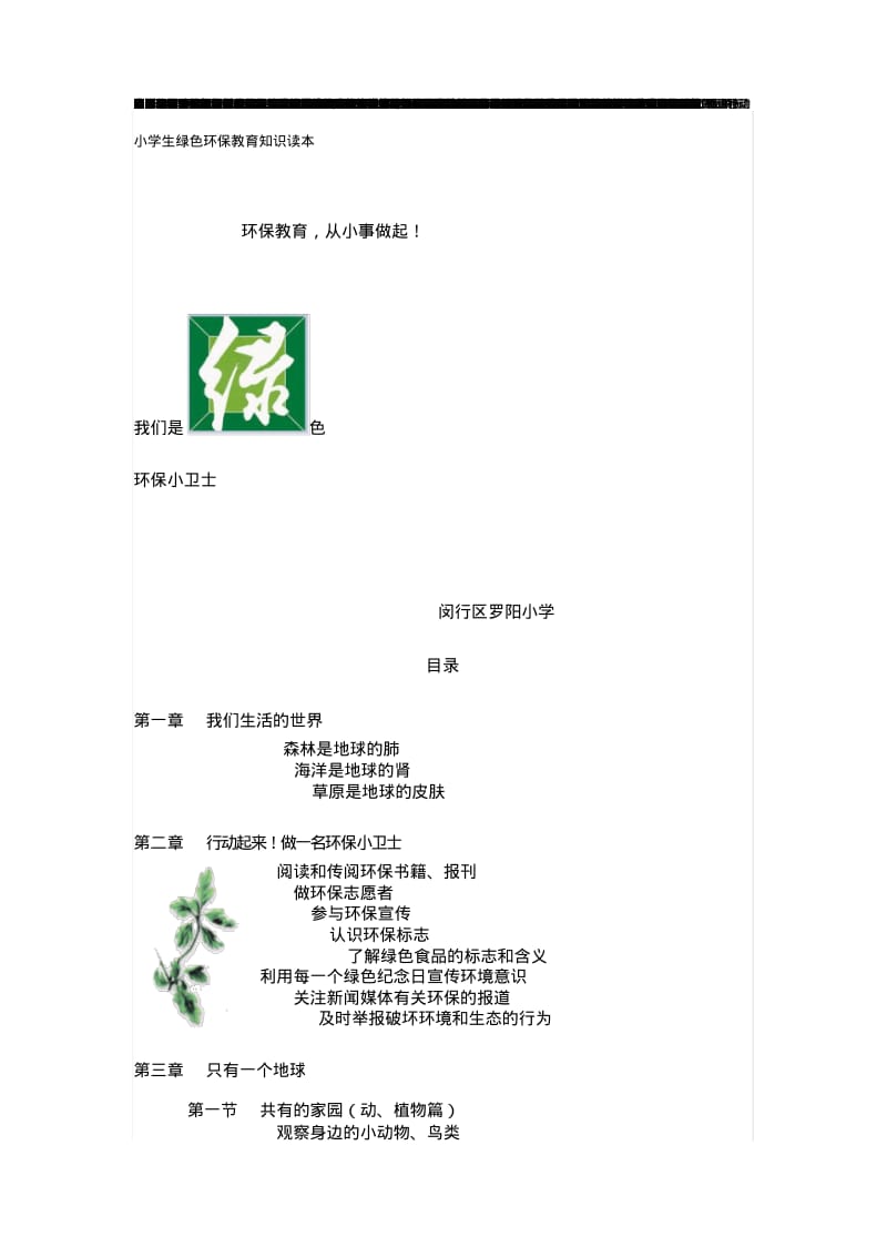 最新-小学生绿色环保教育知识读本-72页精品.pdf_第1页