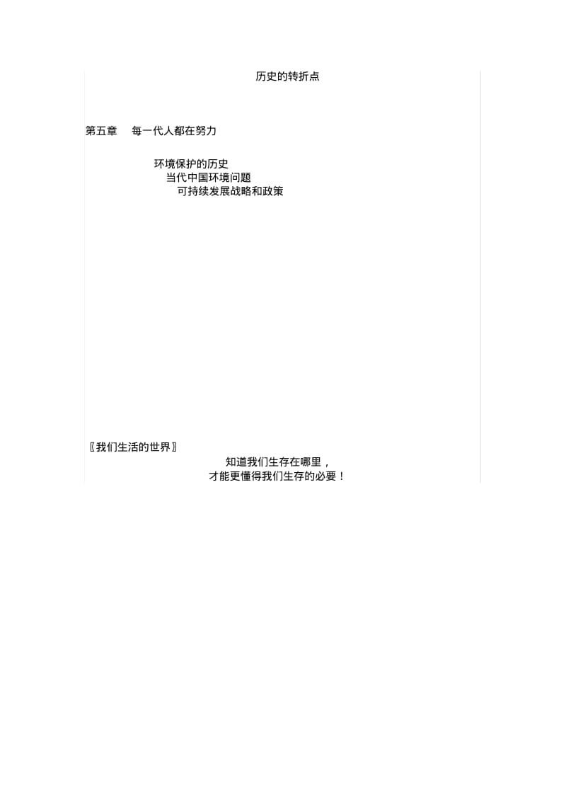 最新-小学生绿色环保教育知识读本-72页精品.pdf_第3页