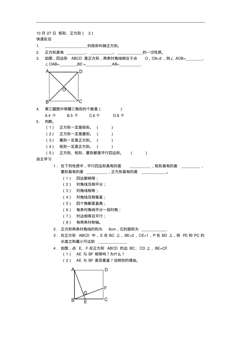 最新-八年级数学正方形练习题精品.pdf_第1页