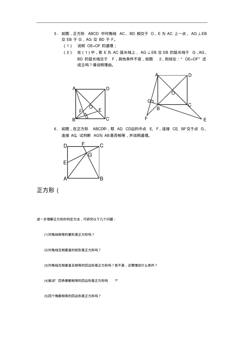 最新-八年级数学正方形练习题精品.pdf_第2页