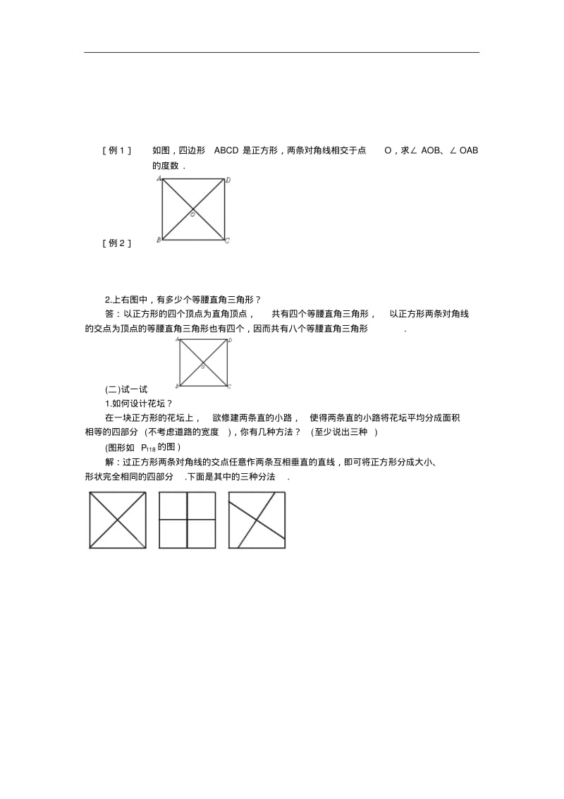 最新-八年级数学正方形练习题精品.pdf_第3页