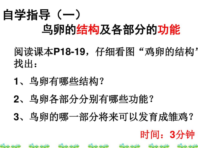 八年级生物下册《第四节鸟的生殖和发育》课件.pdf_第3页