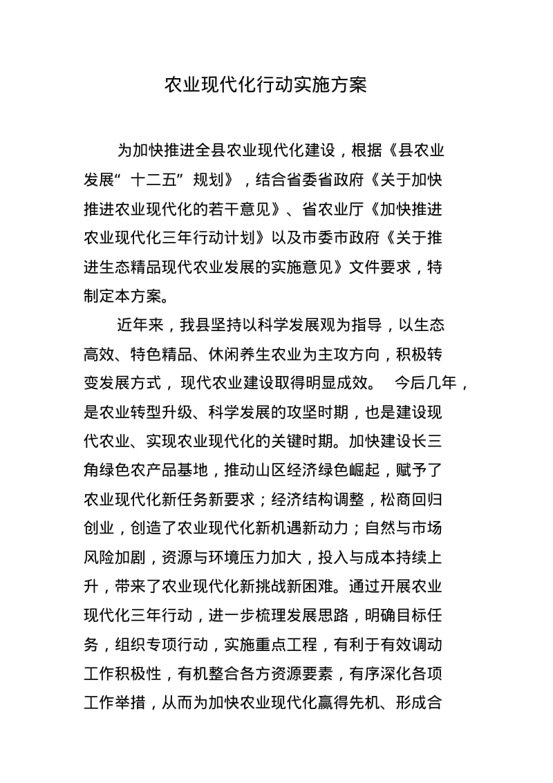 农业现代化行动实施方案.pdf_第1页