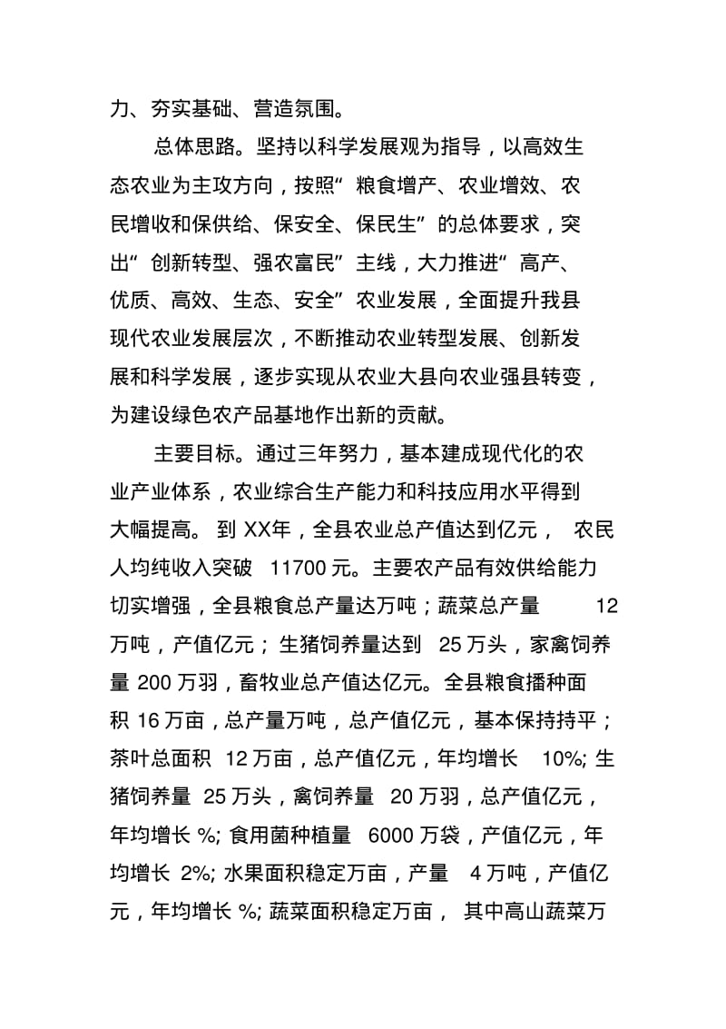 农业现代化行动实施方案.pdf_第2页