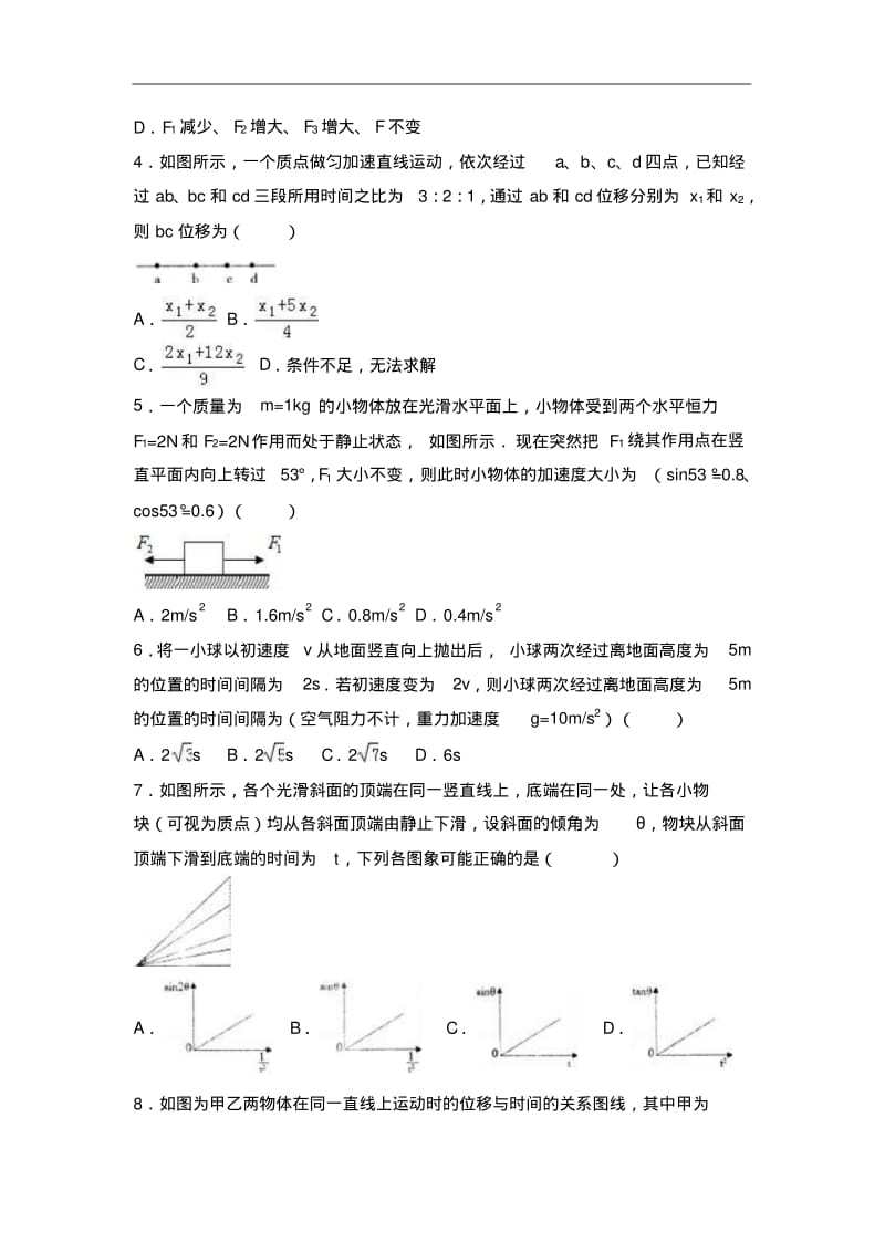 江西省吉安市2018学年高一上学期期末物理试卷含解析.pdf_第2页