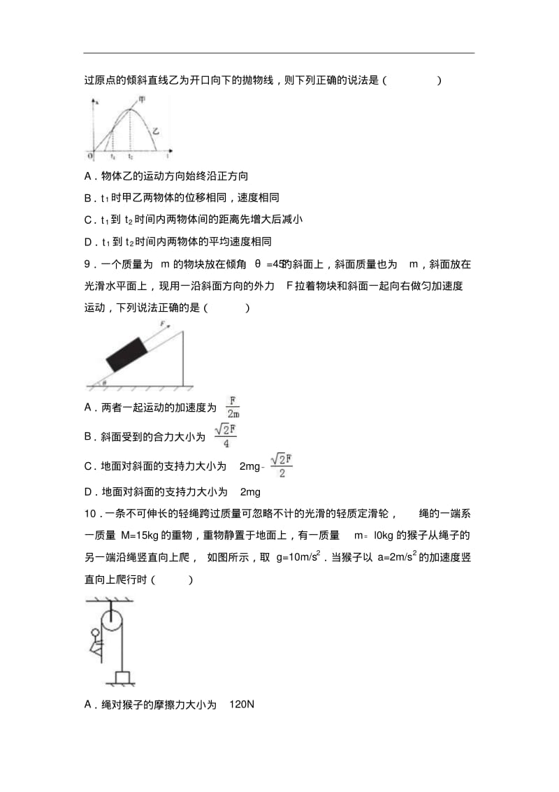 江西省吉安市2018学年高一上学期期末物理试卷含解析.pdf_第3页