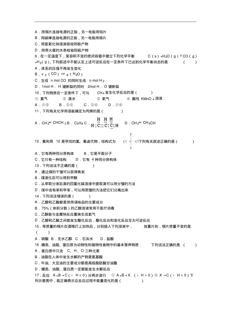 福建省福州一中2015-2016学年高一下学期期末化学试卷Word版含解析.pdf_第2页