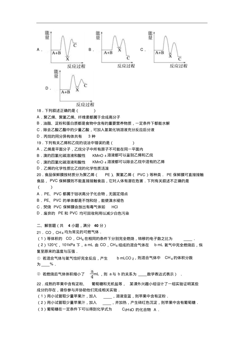 福建省福州一中2015-2016学年高一下学期期末化学试卷Word版含解析.pdf_第3页