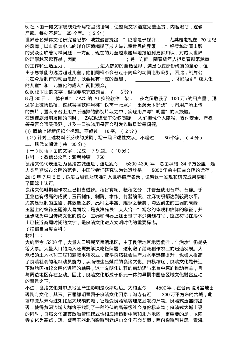 浙南2019学年上学期高三第一次联考语文试题(含答案).pdf_第2页