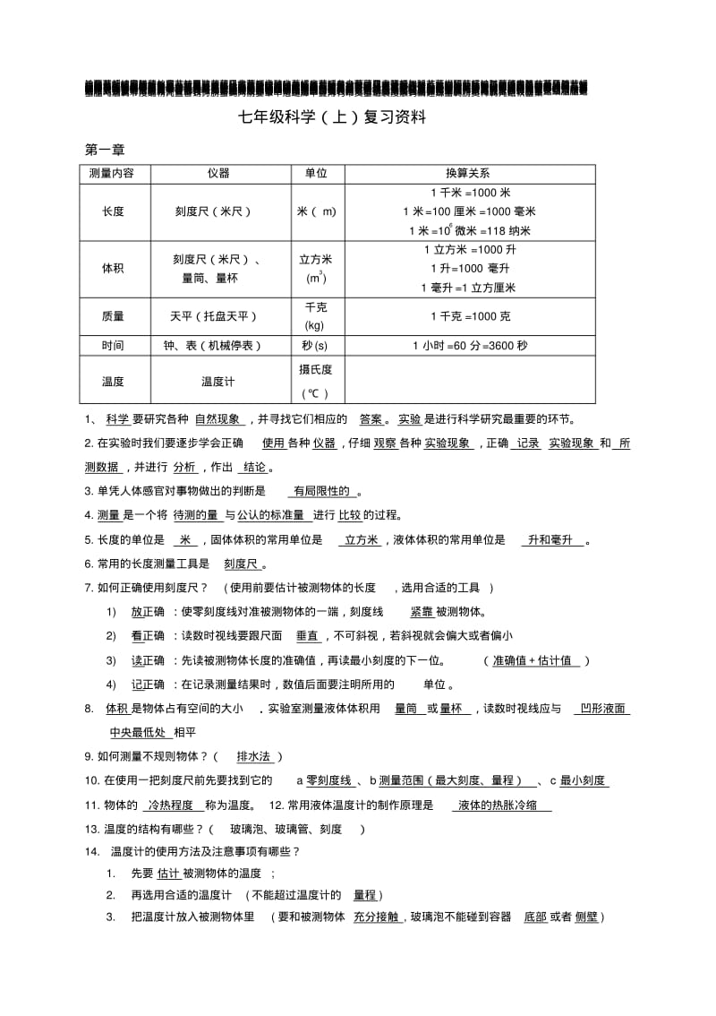 最新-初一科学上册知识点整理[1]精品.pdf_第1页