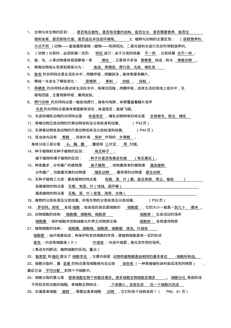 最新-初一科学上册知识点整理[1]精品.pdf_第3页