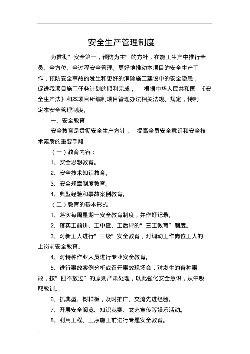 公路施工安全生产管理制度.pdf_第1页