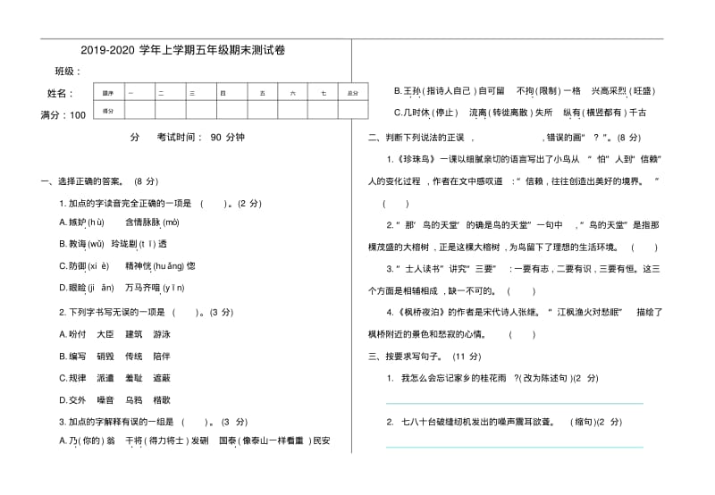 统编版五年级上册语文期末测试卷及答案.pdf_第1页