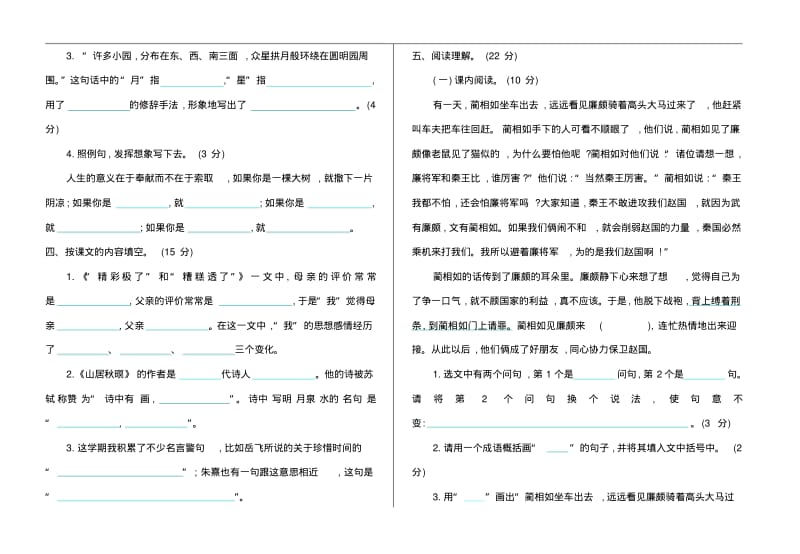 统编版五年级上册语文期末测试卷及答案.pdf_第2页