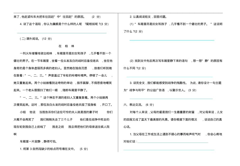 统编版五年级上册语文期末测试卷及答案.pdf_第3页