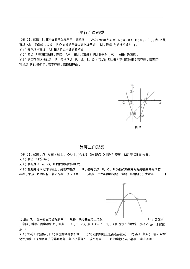 沪科版2018-2019年九年级数学上册冲刺复习资料二次函数压轴题面积类含答案.pdf_第2页