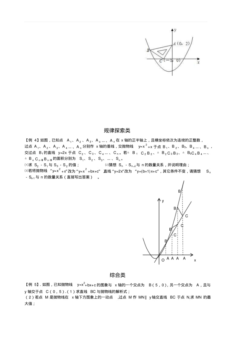 沪科版2018-2019年九年级数学上册冲刺复习资料二次函数压轴题面积类含答案.pdf_第3页