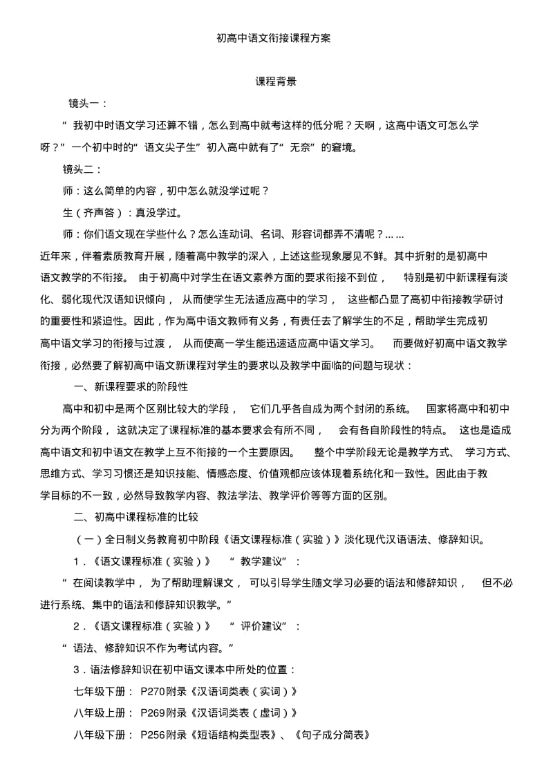 初高中语文衔接课程方案.pdf_第1页