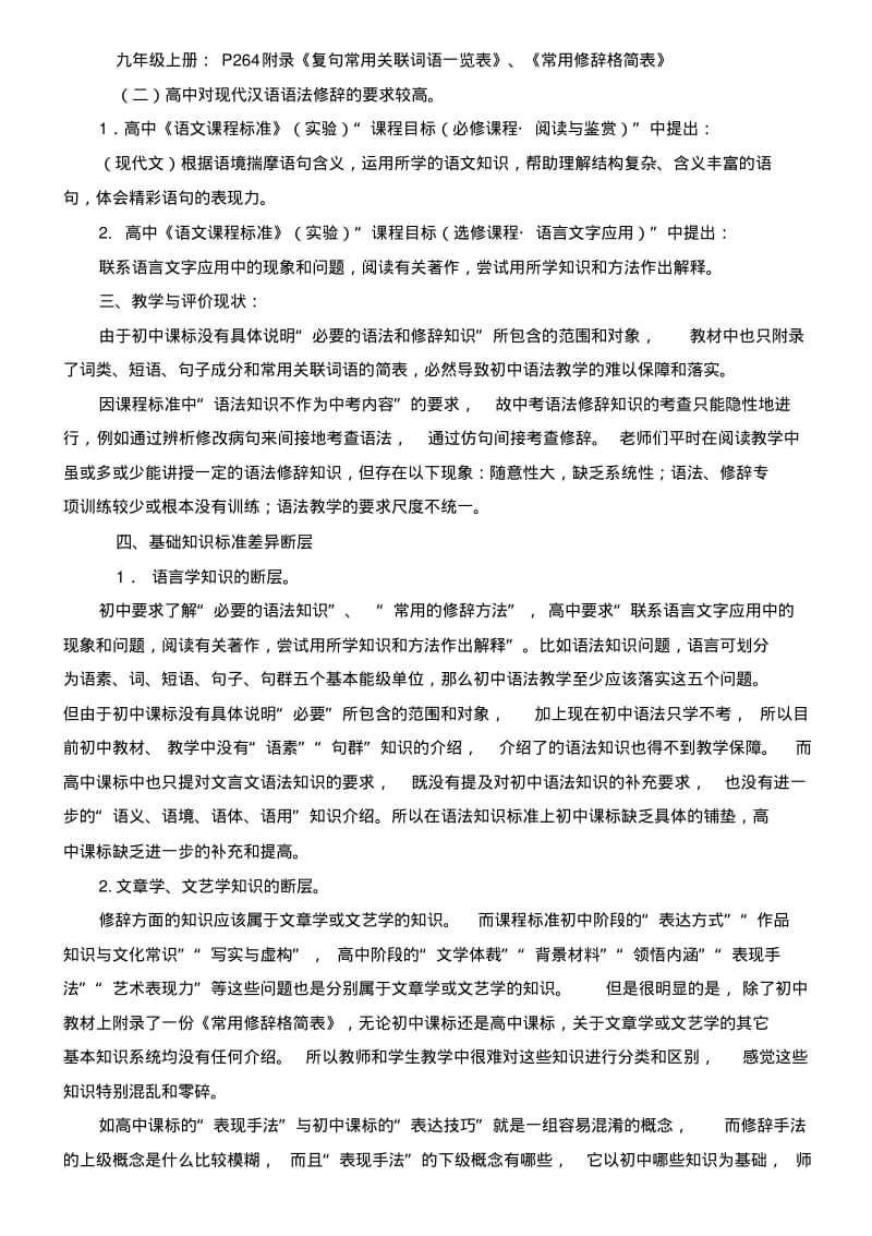 初高中语文衔接课程方案.pdf_第2页