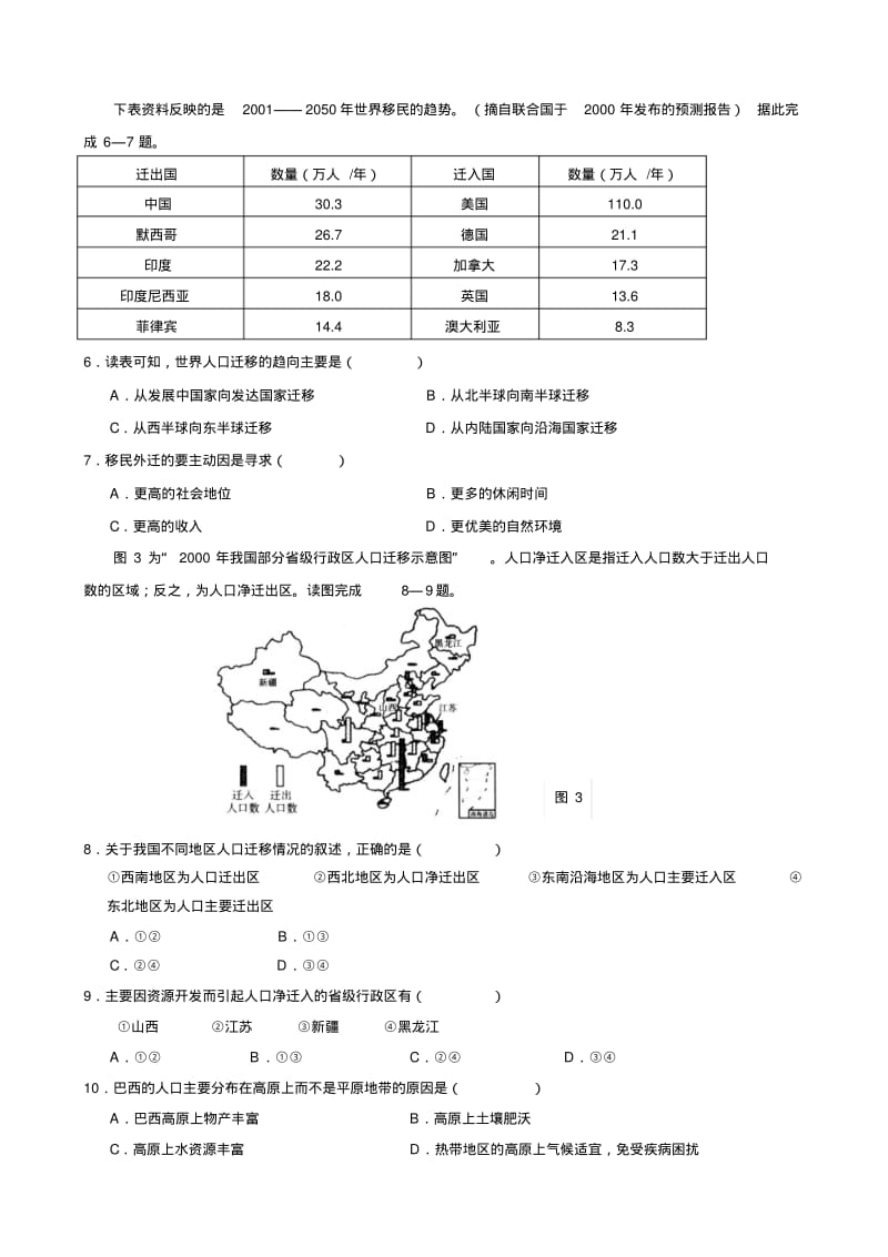 最新地理高一-云南省昆明市第一中学学高一下学期期末考试地理试题精品.pdf_第2页