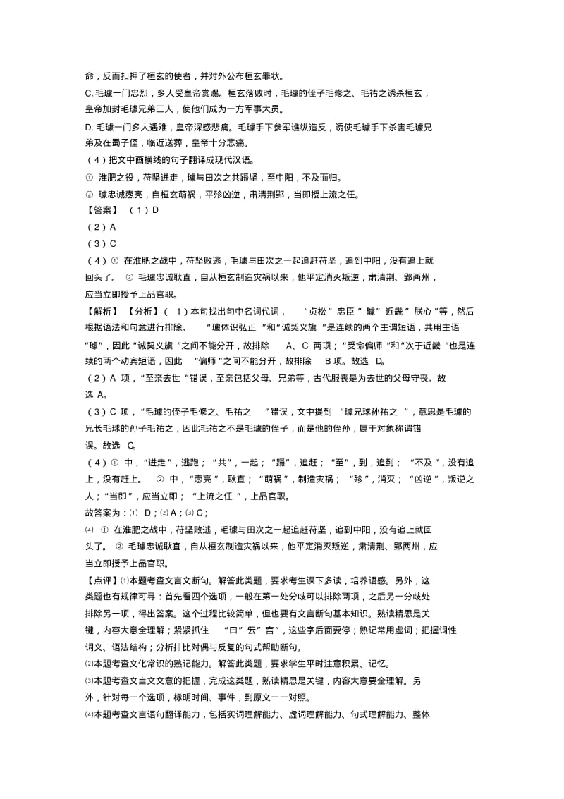 统编版高考语文文言文阅读专项练习含详细答案.pdf_第2页