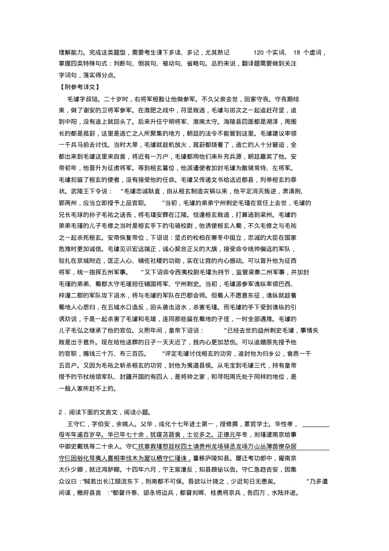 统编版高考语文文言文阅读专项练习含详细答案.pdf_第3页