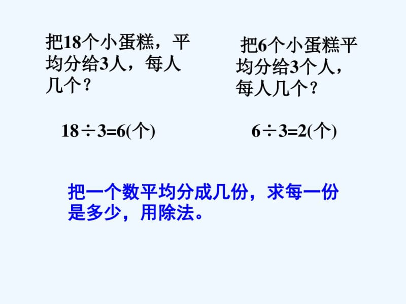 小学五年级下册新人教版《分数与除法》ppt.pdf_第3页