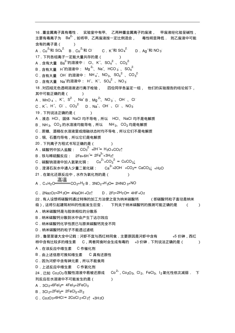 河北省石家庄二中2016-2017学年高一上学期期中化学试卷Word版含解析.pdf_第3页