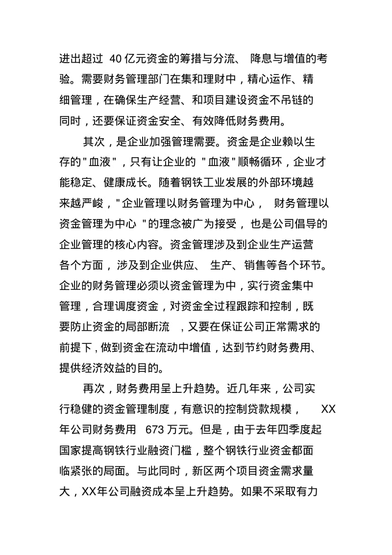 公司加强资金管理降低财务费用情况汇报.pdf_第2页