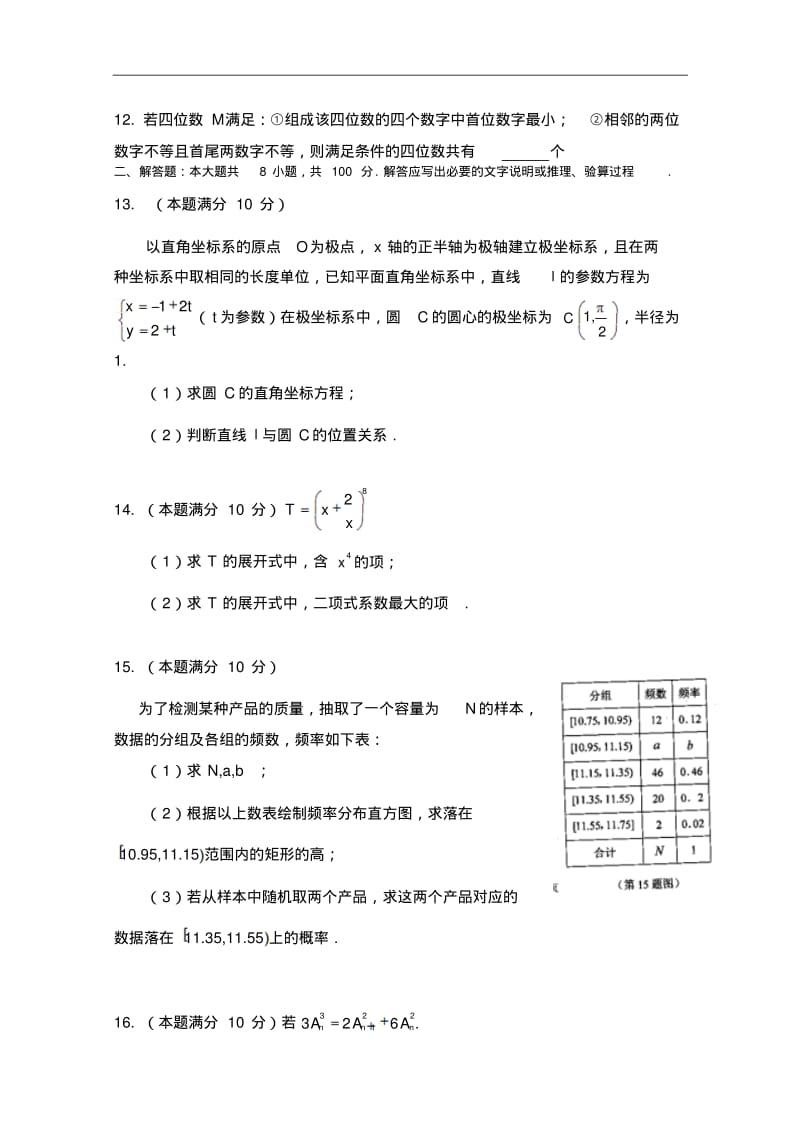 江苏省泰州中学2016-2017学年高二下学期期末考试数学(理)试题Word版含答案bybao.pdf_第2页