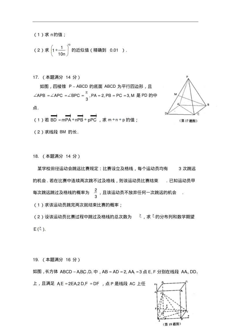 江苏省泰州中学2016-2017学年高二下学期期末考试数学(理)试题Word版含答案bybao.pdf_第3页