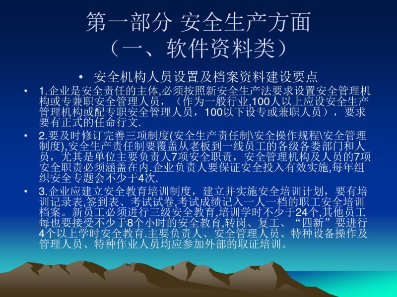 橡胶行业现场安全培训.pdf_第3页