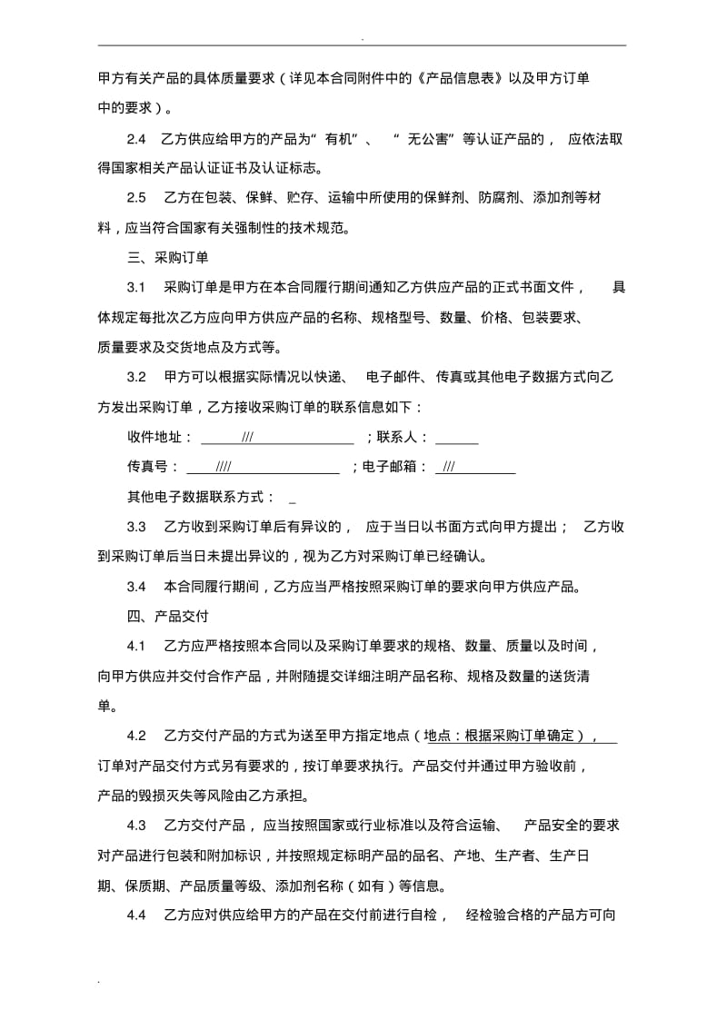 农产品采购(框架)合同.pdf_第3页