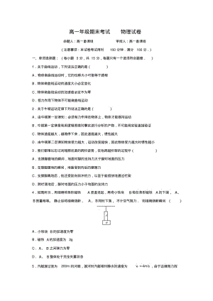 江苏省南京师范大学附属中学2018学年高一上学期期末考试物理试题.pdf