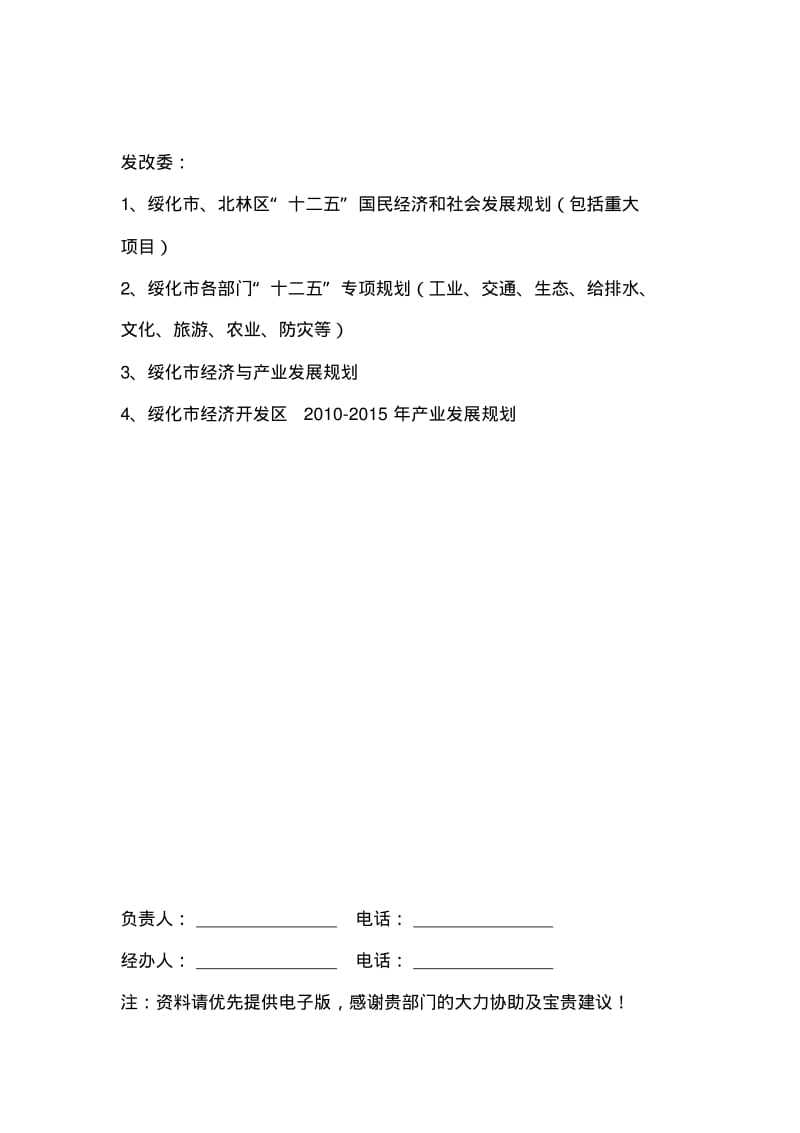 绥化市东富工业园区规划资料清单.pdf_第2页