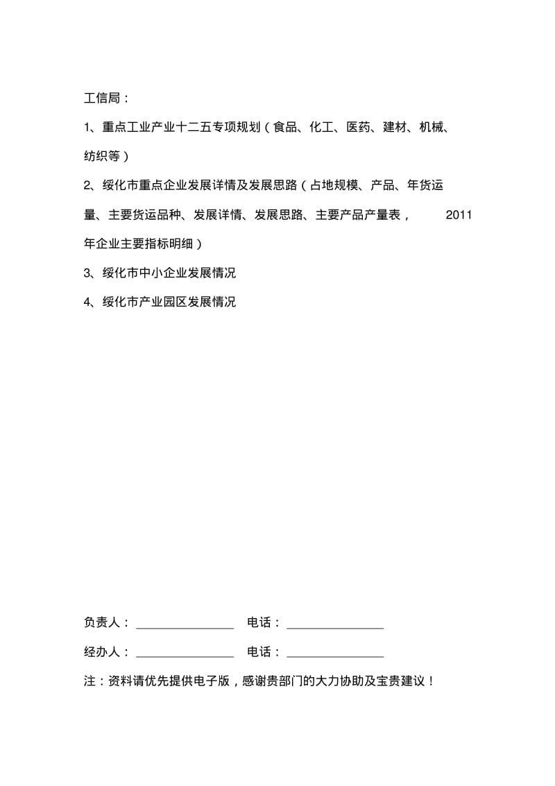 绥化市东富工业园区规划资料清单.pdf_第3页