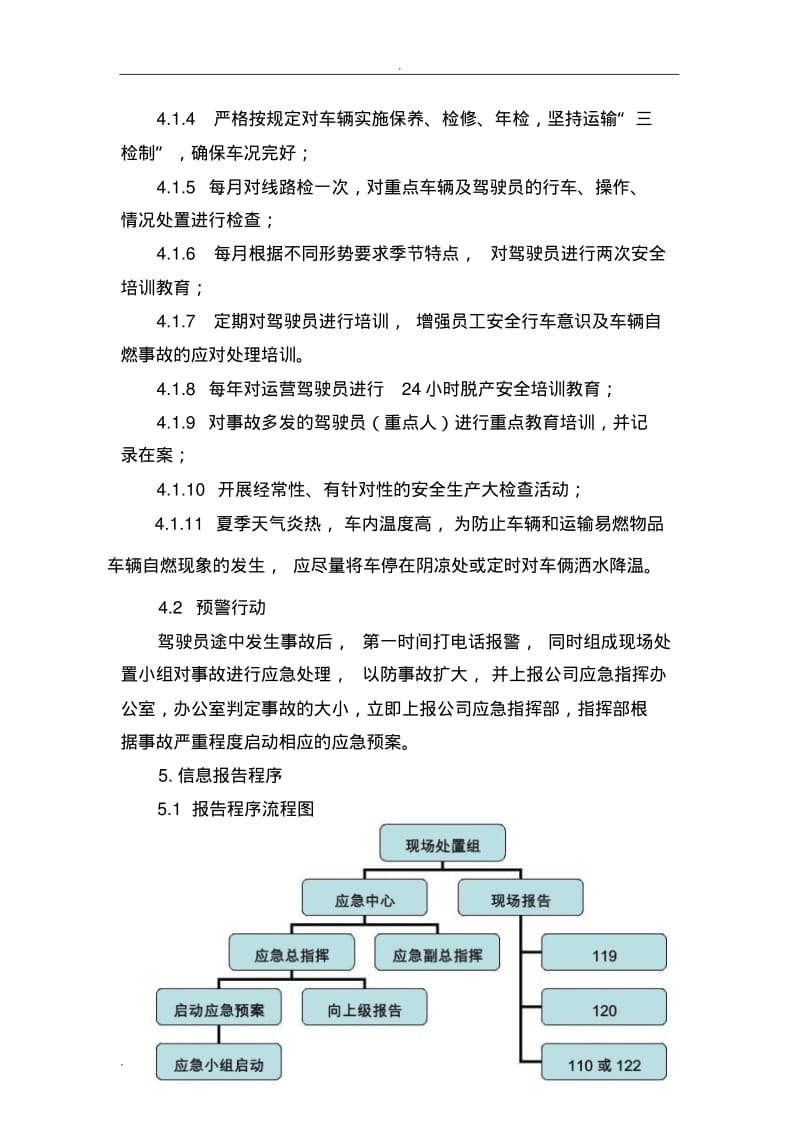 公司运输车辆安全事故专项应急预案.pdf_第3页