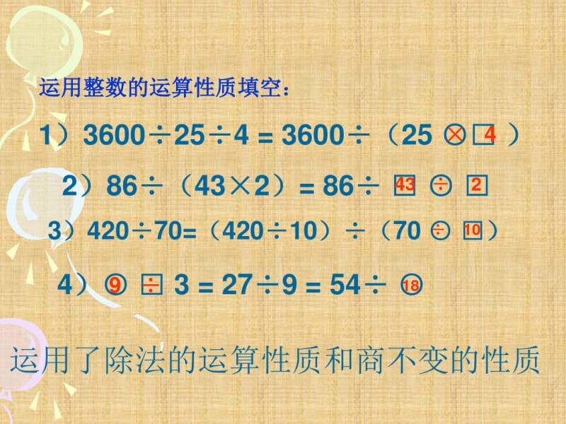 沪教版四年级数学下册《看谁算得巧》课件.pdf_第2页