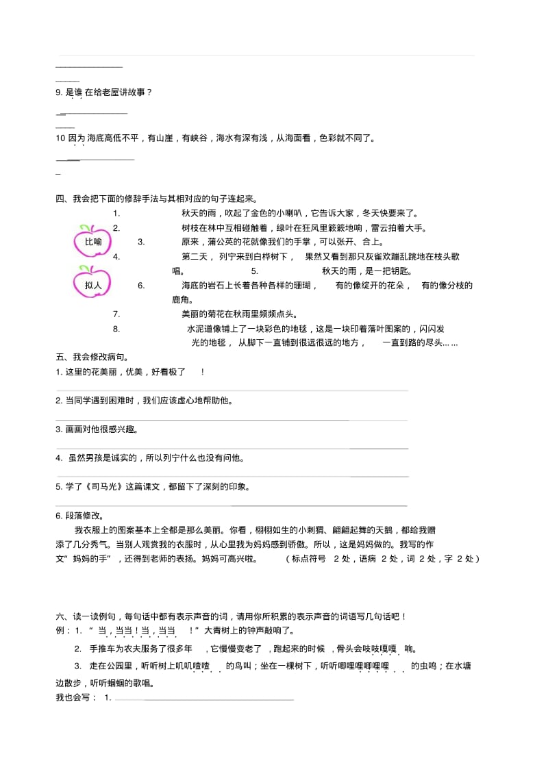 最新人教部编版小学三年级上册语文句子专项练习复习题.pdf_第3页