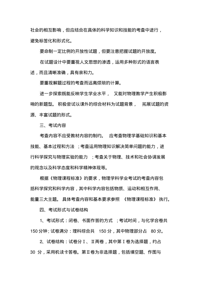 最新--山西中考物理考试大纲试卷结构精品.pdf_第2页