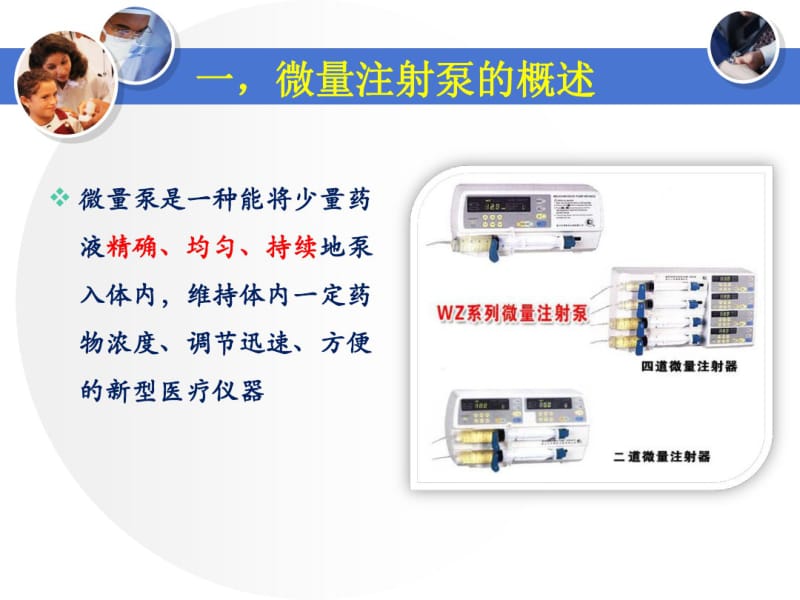 微量泵使用与注意事项.pdf_第3页