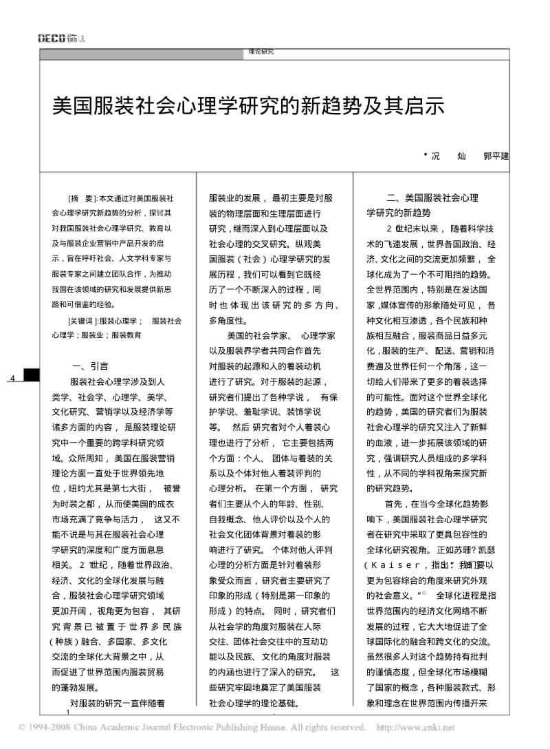 美国服装社会心理学研究的新趋势及其启示.pdf_第1页